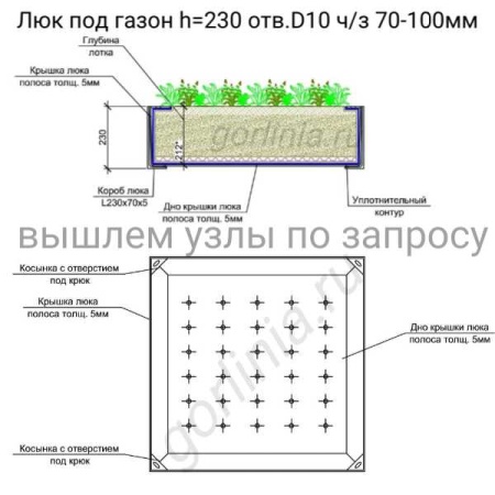 Люк под газон высотой 230 мм типовая схема Люк под газон высотой 230 мм типовая схема