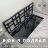 Напольный люк АМО с электроприводом на двух синхронизированных актуаторах с брелком управления Напольный люк АМО с электроприводом на двух синхронизированных актуаторах с брелком управления