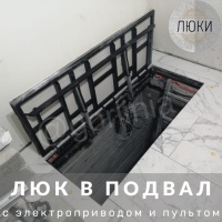 Напольный люк АМО с электроприводом на двух синхронизированных актуаторах с брелком управления Напольный люк АМО с электроприводом на двух синхронизированных актуаторах с брелком управления