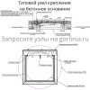 Люк под тротуарную плитку Проспект-Ц оцинкованный с разъемным выносным шарниром типовая схема установки на бетонное основание Люк под тротуарную плитку Проспект-Ц оцинкованный с разъемным выносным шарниром типовая схема установки на бетонное основание