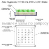 Люк под газон высотой 150 мм типовая схема Люк под газон высотой 150 мм типовая схема